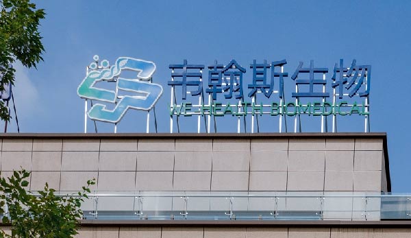 上海韋翰斯生物醫藥科技有限公司